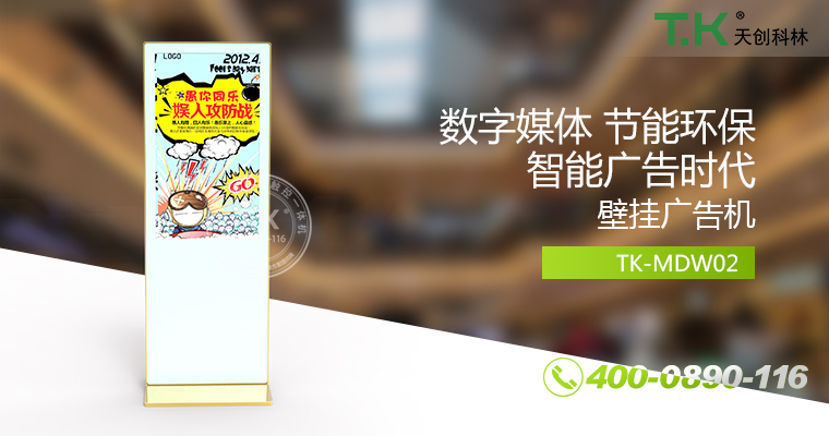 立式廣告機、廣告機、數(shù)字標牌系統(tǒng)、信息發(fā)布系統(tǒng)、網(wǎng)絡(luò)廣告機、液晶廣告機、安卓廣告機、鏡面廣告機