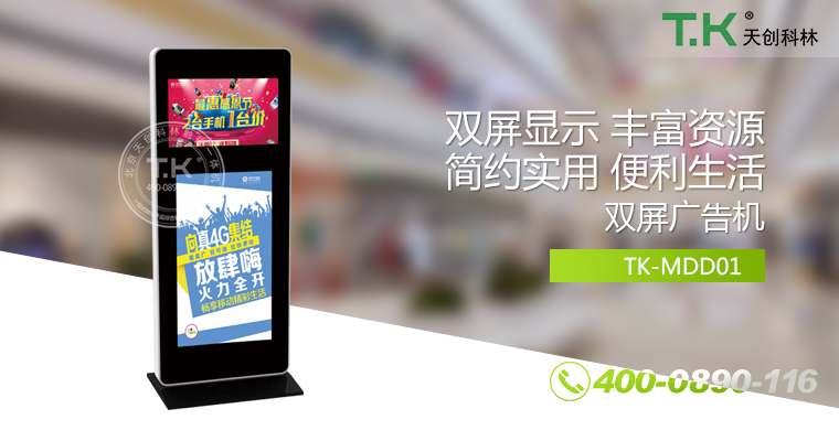網(wǎng)絡廣告機、樓宇廣告機、銀行廣告機、安卓廣告機、立式廣告機、吊裝廣告機、櫥窗廣告機、雙面廣告機
